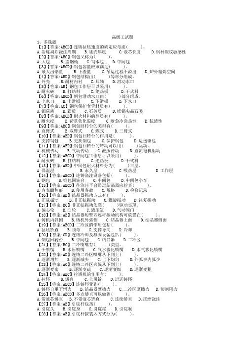 连铸高级工考试试题
