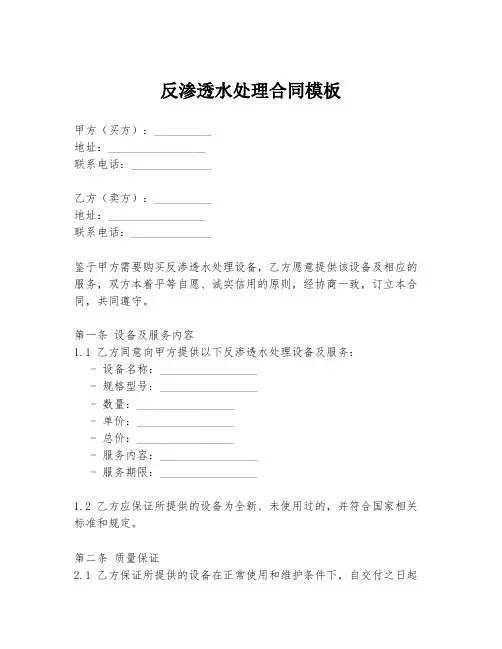 反渗透水处理合同模板