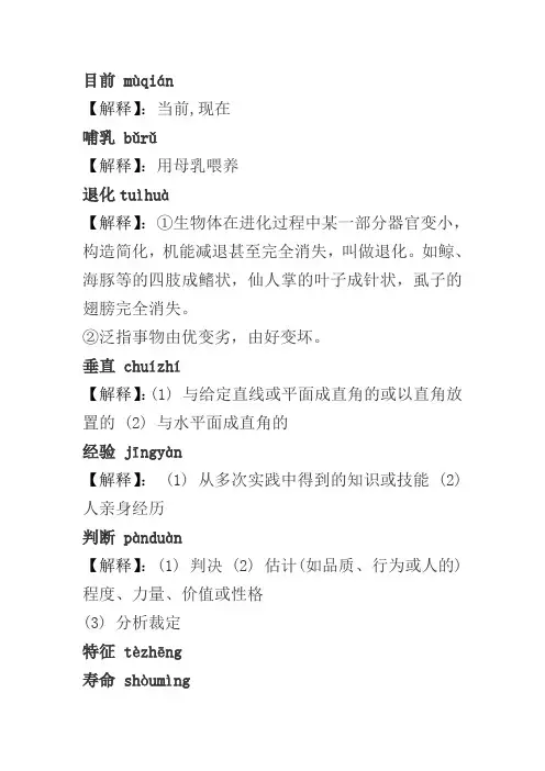 第三单元词语解释