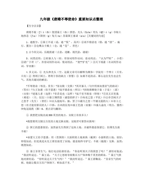 九年级《唐雎不辱使命》重要知识点整理