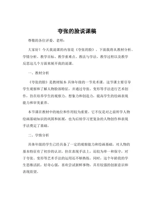 夸张的脸说课稿