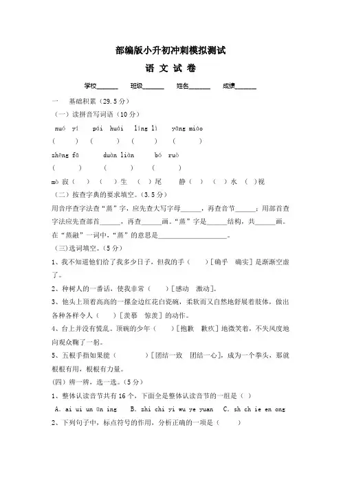 【精品】部编版语文小升初预测题(含答案解析)