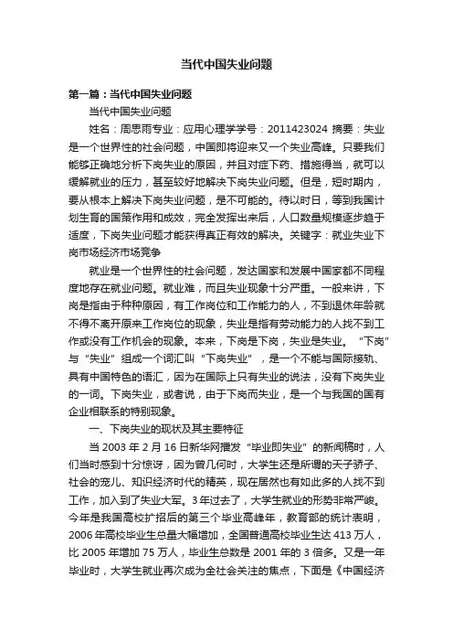 当代中国失业问题