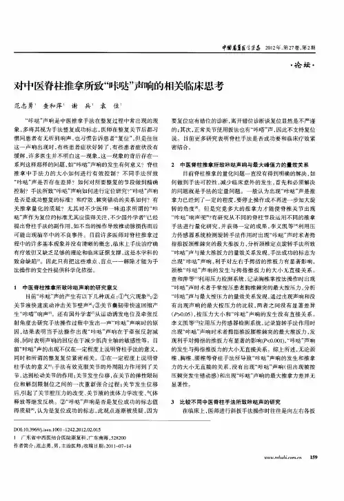 对中医脊柱推拿所致“咔哒”声响的相关临床思考