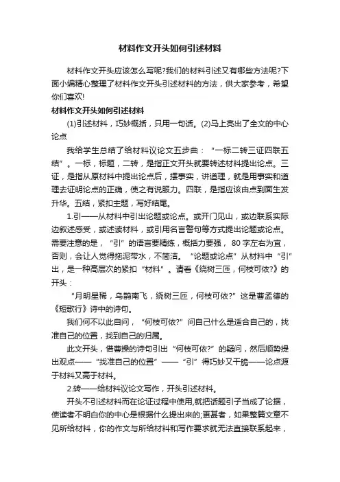 材料作文开头如何引述材料