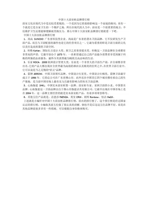 中国十大浴室柜品牌排行榜