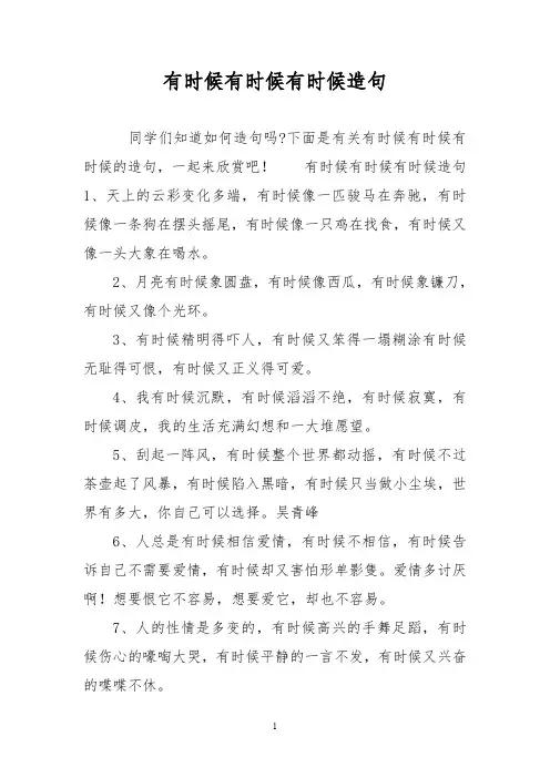 有时候有时候有时候造句