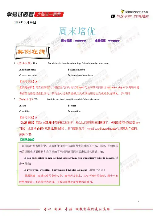 周末培优-学易试题君之每日一题君2018学年下学期高二英语人教版(课堂同步系列一)