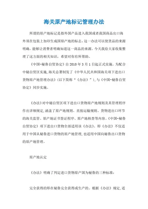 海关原产地标记管理办法