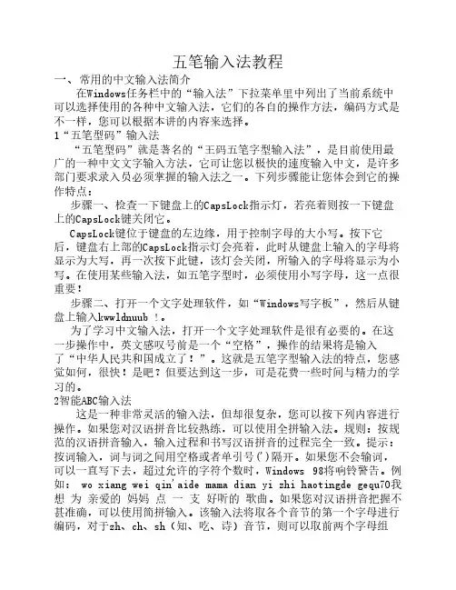 五笔输入法教程