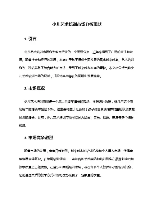 2024年少儿艺术培训市场分析现状