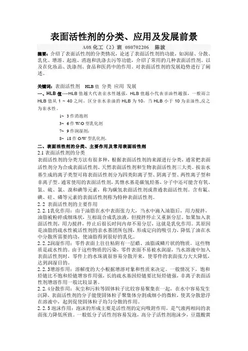 表面活性剂的分类