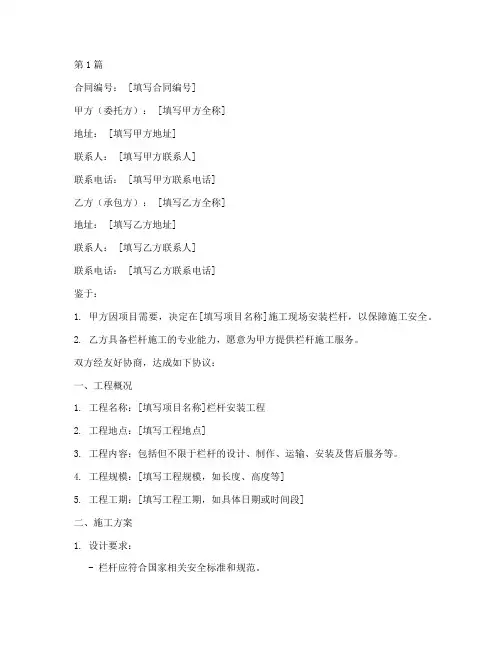 栏杆施工方案合同(3篇)