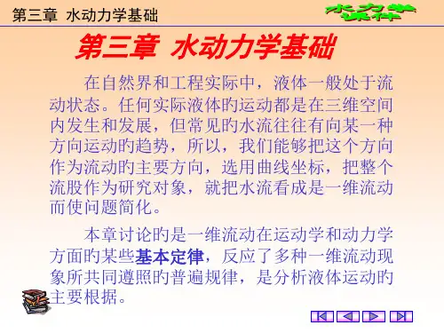 水动力学理论基础课件
