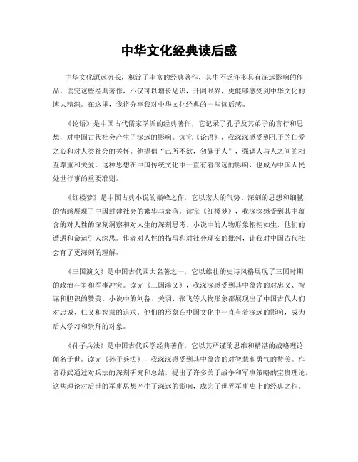 中华文化经典读后感
