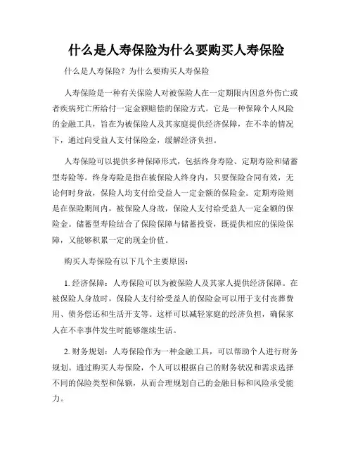 什么是人寿保险为什么要购买人寿保险