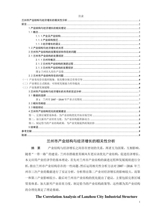 兰州市产业结构与经济增长的相关性分析