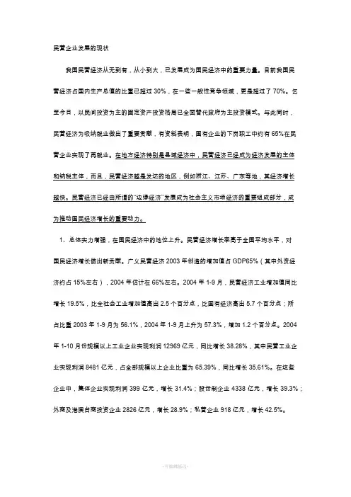 我国民营经济的发展现状及问题
