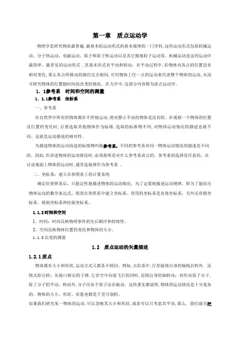 大学物理教案(第一章质点运动学)