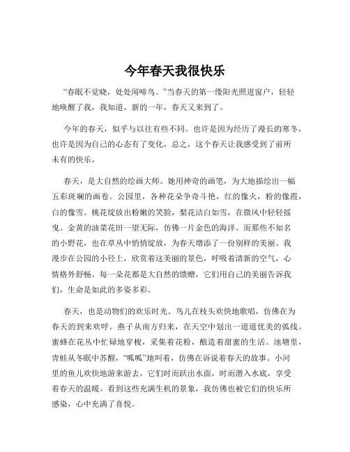 今年春天我很快乐