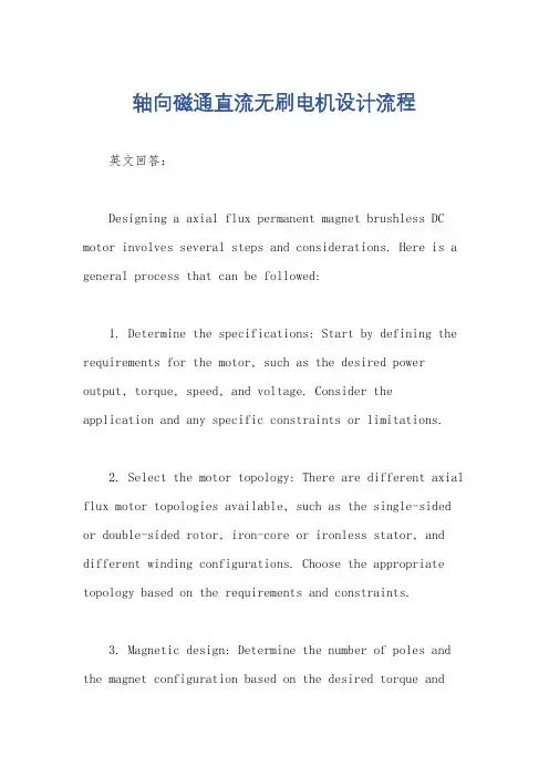 轴向磁通直流无刷电机设计流程