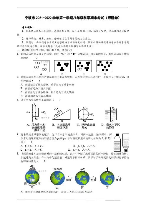 宁波市2019学年第一学期8年级科学期末考试