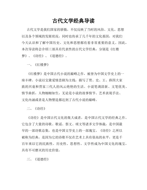 古代文学经典导读