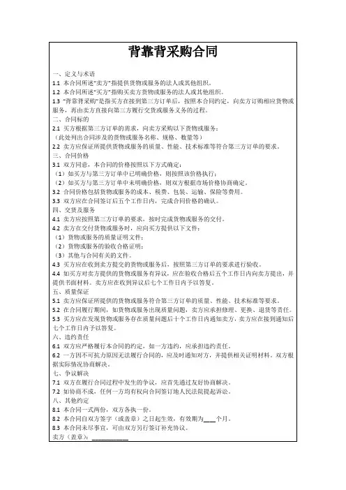 背靠背采购合同