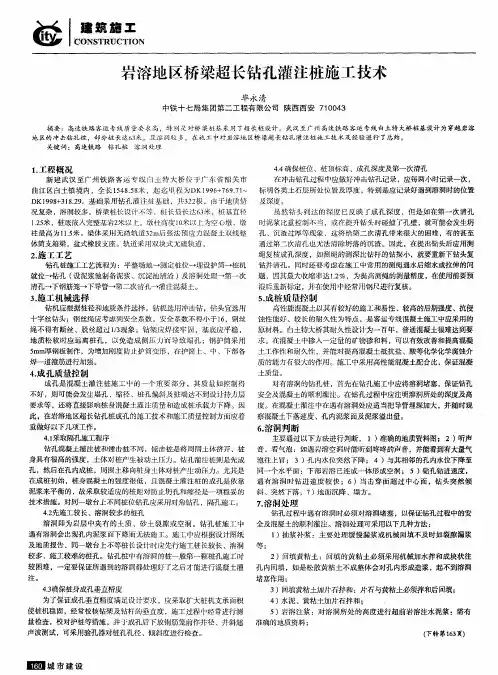 岩溶地区桥梁超长钻孔灌注桩施工技术