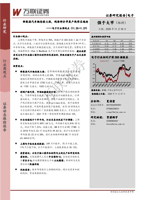 电子行业周观点：新能源汽车概念股大涨，鸿海部分苹果产线移至越南