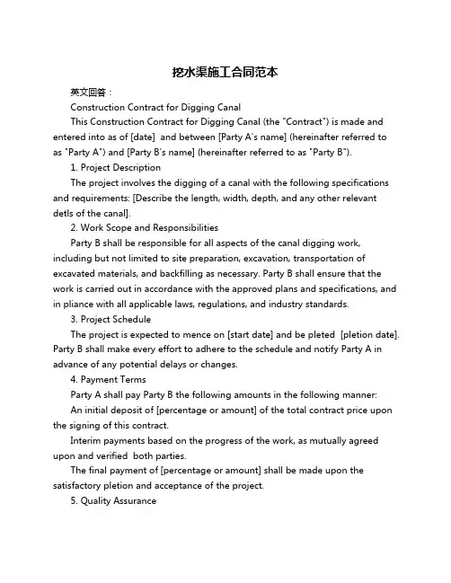 挖水渠施工合同范本
