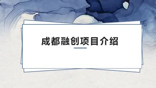 成都融创项目介绍