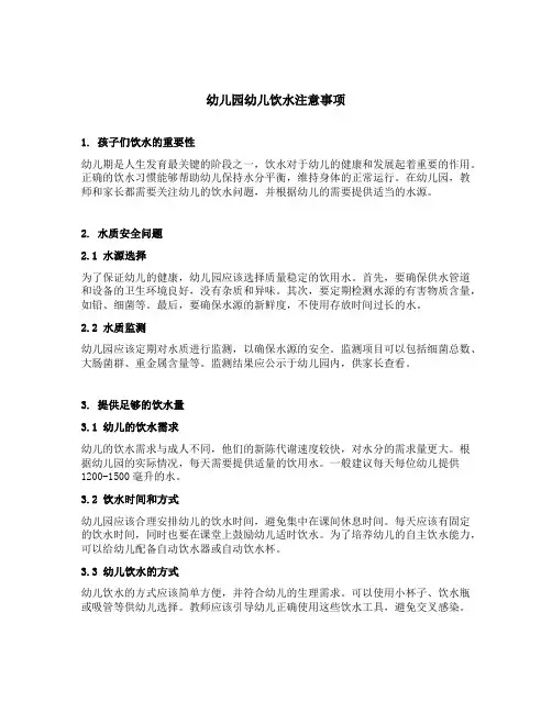 幼儿园幼儿饮水注意事项