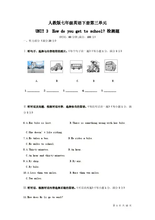人教版七年级英语下册第三单元测试题及听力原文带答案-Unit-3