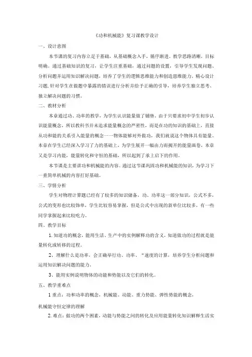 九年级下学期《功和机械能》复习教学设计
