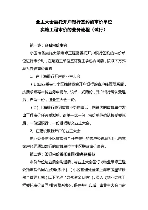 维修资金审价业务流程