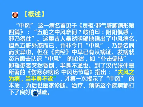 【中风概述】