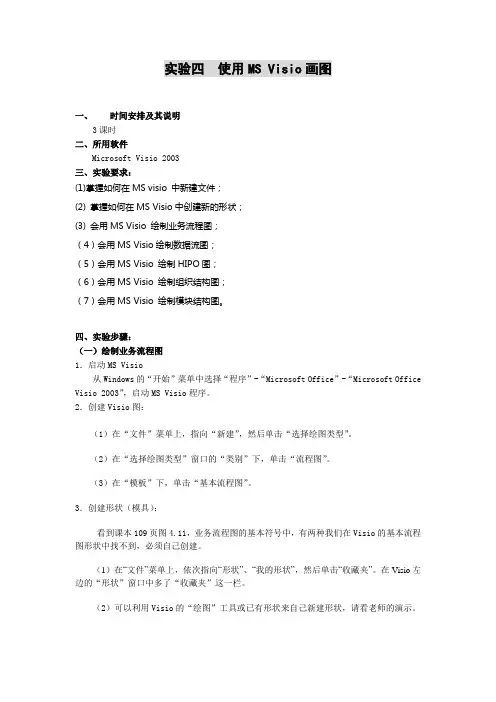 实验四  使用MS Visio画图