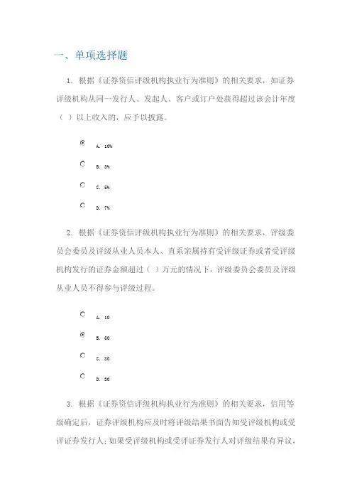 c13008《证券资信评级机构执业行为准则》解读100分