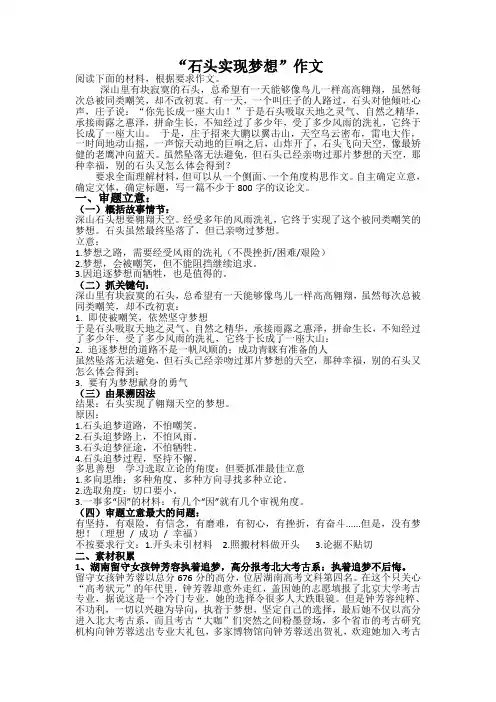 高考写作指导石头实现梦想