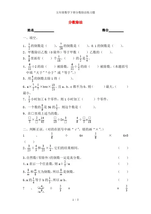 五年级数学下册分数除法练习题