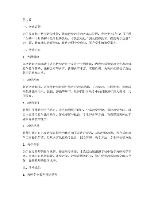 初中数学教研活动成绩(3篇)