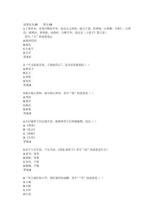 电大《国学经典选读》形考作业(二)主题测验
