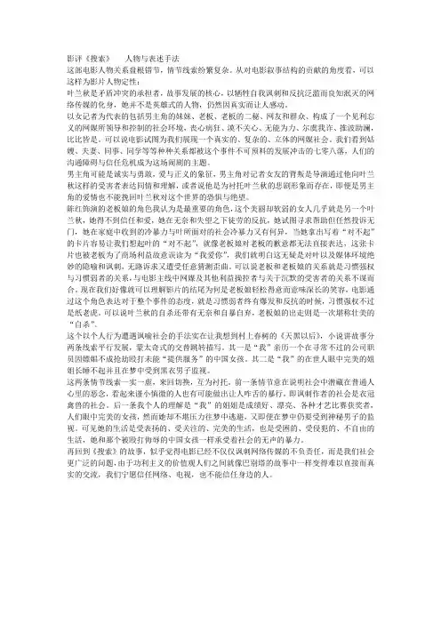 影评《搜索》