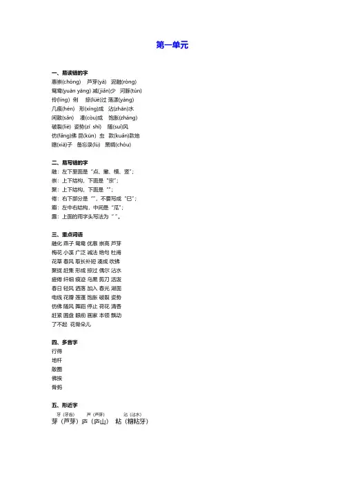 小学三年级上册语文期中知识点汇总