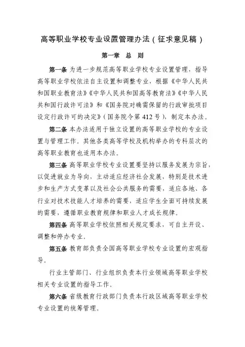 教育部《高等职业学校专业设置管理办法(征求意见稿)》