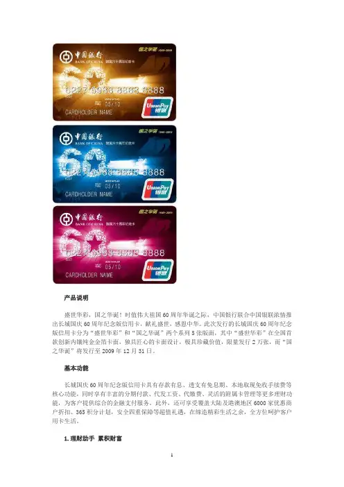 中国银行信用卡介绍
