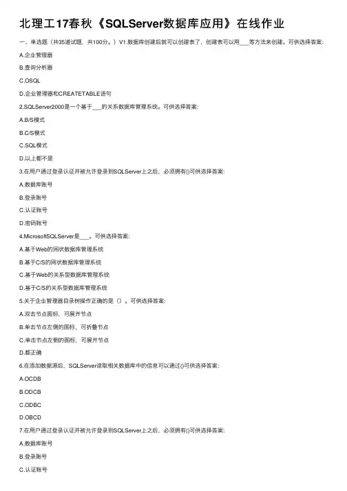 北理工17春秋《SQLServer数据库应用》在线作业