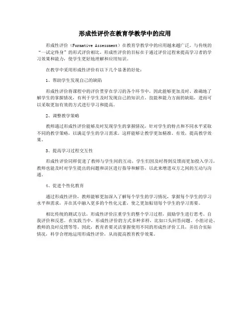 形成性评价在教育学教学中的应用