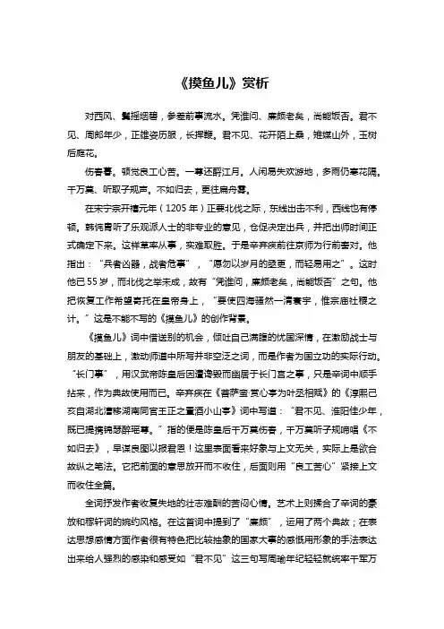 《摸鱼儿》赏析